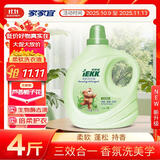 家家宜柔软洗衣液芦荟栀子花香型4斤*1瓶持久留香柔软护理可清洗羽绒服