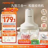 九阳（Joyoung）【政府补贴】绞肉机家用2.5L大容量 电动和面机多功能料理机搅拌切菜绞馅 绞肉机S25-LA960