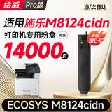 绘威适用京瓷Ecosys M8124cidn打印机粉盒专用 粉盒墨粉筒 碳粉黑色硒鼓