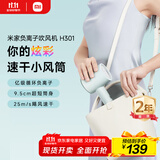 米家小米电吹风 速干吹风机 H301松霜绿 负离子护发 送女友生日礼物推荐