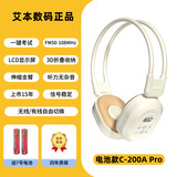艾本（AIBEN） 经济实用15年考场检验英语四级六级听力考试耳机FM无线调频红外调频四六级AB级英语46级听力耳机 C200A调频FM（送电池）米白色 标配(单耳机)
