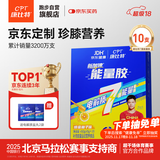 康比特加速能量胶 7重能量及电解质珍膝版马拉松蜂蜜柚子味45g*10支