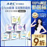 ABC瞬吸云棉极薄无感日夜卫生巾套装京东自营姨妈巾6包48片