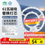 雷士（NVC）LED灯盘吸顶灯替换灯芯灯板磁吸光源模组环形灯管62瓦正白光