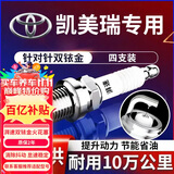 湃速13-18款丰田凯美瑞2.0/2.5火花塞双铱金原厂适配6AR汽车4只装9904