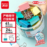 齐心（COMIX）【超级爆款】24只41mm长尾夹票夹 2#大号燕尾夹 彩色金属票据文件夹子文具办公 24只/筒 EB405