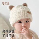 爱宝适婴儿帽子秋冬宝宝加厚保暖毛线帽儿童护耳针织帽珊瑚绒 米色 N055