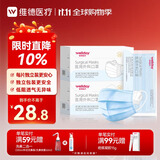 维德（WELLDAY）一次性成人医用外科口罩三层防护防过敏透气灭菌级独立包装100只