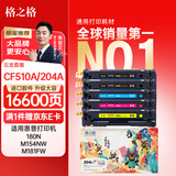 格之格204a硒鼓适用惠普m180n硒鼓hp m154a硒鼓 M154nw m181fw cf510a硒鼓带芯片五支套装IP版超大容量易加粉