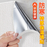 漫德莱内墙保温防寒墙贴室内防潮自粘墙纸卧室保暖防撞壁纸泡沫贴无甲醛