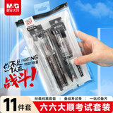 晨光（M&G）文具经典款透明考试考场专用套装中性笔+替芯+涂卡2B铅笔+套尺+橡皮 考试/中高考/考研/考公11件套