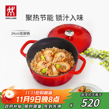 双立人（ZWILLING）珐琅锅铸铁锅汤锅圆形炖锅煲汤锅炖肉锅燃气电磁炉通用 红色24cm