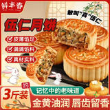 鲜丰春多香园五仁月饼正宗老式传统蛋糕点心广式散装月饼中秋节休闲3斤