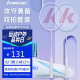 川崎（KAWASAKI）羽毛球拍超轻碳素中杆对拍KD-1pro蓝紫（已穿线+6球+手胶+拍包）