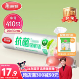 美丽雅 抗菌保鲜袋食品级410只中号30*20cm 点断式塑料袋一次性连卷家用