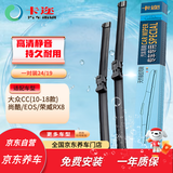 卡迩雨刮器大众CC(10-18款)/尚酷/EOS/荣威RX8雨刷器原厂原装雨刮胶条