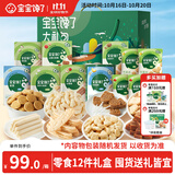 宝宝馋了 零食礼包12件套山楂棒磨牙棒奶片泡芙米饼海苔饼干儿童礼盒