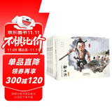 幼水浒 第一卷 珍藏版 （共5本）幼三国之后原班人马 打造水墨丹青手绘连环画 四大名著儿童绘本【国画大师戴敦邦先生力荐】