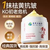 茉博士黄芪霜200g去黄提亮抗皱紧致抗衰老国货祛斑保湿面霜男女士护肤品