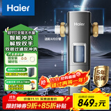 海尔（Haier）前置过滤器超11T大通量家用顶配鲜活水40微米可视化自动反冲洗净水器银河pro HQZ60-HFAZ26