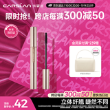 卡姿兰（Carslan）多效睫毛膏升级版防水不晕染浓密卷翘睫毛打底#01黑色6g 生日礼物