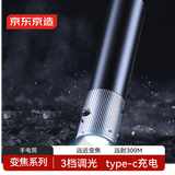 京东京造强光变焦手电筒300流明超长续航野外生存充电多功能家用便携