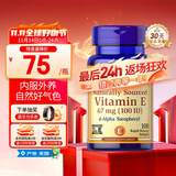 普丽普莱天然维生素e软胶囊100IU100粒美白淡斑淡化黑色素美国进口