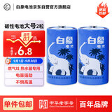 白象（WHITE ELEPHANT）大号碳性电池2节塑装1号D型R20S1.5V适用手电煤气灶热水器1624-2S【一件包邮】