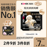 高洁丝【纯棉NO.1】阳光烘烘卫生巾150mm20片日用护垫姨妈巾京东自营