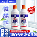 浪奇万丽漂渍液600g*2瓶漂白水含氯白色衣物衣服去渍漂白剂 热门商品