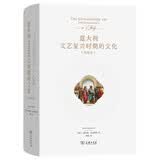 意大利文艺复兴时期的文化彩图本 布克哈特代表作拓宽现代文化史研究视野的重要名著