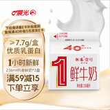 晨光 供港壹号鲜牛奶236ml*3盒 纯生牛乳 巴氏杀菌鲜牛奶 低温鲜奶