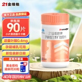 21金维他复合维生素孕妇孕期哺乳期营养维生素bcd叶酸片补钙铁备孕90片/瓶 【孕乳母可用】 90片*1瓶