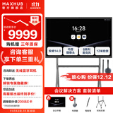 MAXHUB会议平板一体机 V7-新锐版视频会议电子白板教学培训触摸一体机 投屏书写办公会议大屏 75英寸（安卓）+ST33时尚支架+传屏器+智能笔