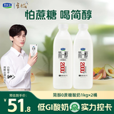 君乐宝简醇酸奶0添加蔗糖 760g/桶1kg/桶 低温早餐酸牛奶大桶家庭分享装 简醇1kg*2桶 饮用型酸奶
