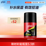 高夫净源控油平衡露50ml 平衡水油易吸收不粘腻男士护肤品乳液