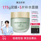 膜法世家绿豆清洁泥膜控油去黑头清洁毛孔涂抹式绿豆泥膜魔法世面膜 【祛痘控油】绿豆泥膜祛痘版