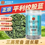 同仁堂（TRT）绞股蓝平利七叶绞股蓝茶叶嫩叶芽养生花草茶120g（5g×24）/瓶
