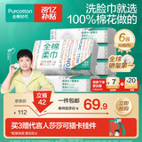 全棉时代【孙颖莎同款】洗脸巾 80片*6包一次性100%棉柔巾毛巾擦脸20*20CM