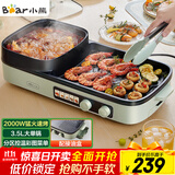 小熊（Bear）烤涮一体两用锅 烤肉锅电烤盘家用电烧烤炉火锅烤肉一体多功能电烤炉2000W分区控温 E20V1配接油盒
