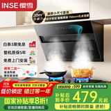 樱雪（INSE）国家补贴抽油烟机 侧吸式家用吸油烟机小尺寸大吸力 20立方厨房小户型脱排油烟机 自动清洗 C2325