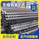 无缝钢管加厚壁无缝管圆管碳钢焊接铁管6米切割20号钢45号钢Q355B 详情咨询客服