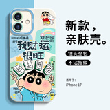 英恺达 适用苹果17手机壳iphone17保护套全包防摔男女款创意网红保护壳天使眼我财运很旺