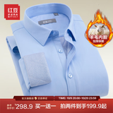 红豆保暖衬衫男【2万+人已买】加绒衬衫男轻商务修身保暖衬衣白衬衫男 B1蓝色-升级羊毛内胆 40