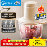 美的（Midea）绞肉机家用绞馅机 碎肉机 电动多功能料理搅拌机打肉机饺子肉馅辅食蒜蓉机 搅肉机 JC012B 约2L