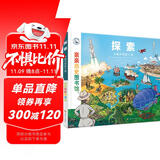 亲亲历史图书馆 探索 从独木舟到火星 5-7-10岁儿童太空科普百科绘本课外阅读漫画故事书 人类简史书籍官方正版图书 