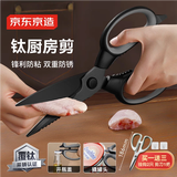 京东京造 钛厨房剪刀 剪骨食品剪防锈多功能厨房专用鸡骨【有钛健康】