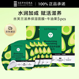 丝芙兰保湿滋养面膜 5片/盒 水润赋活补水护肤