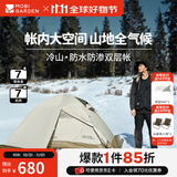 牧高笛（MOBIGARDEN） 冷山plus 户外徒步露营高山沙漠雪线四季带雪裙帐篷 双人带雪裙-晨雾白