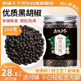 府味天下黑胡椒粒 250g香辛料调味腌料 西餐牛排调味料